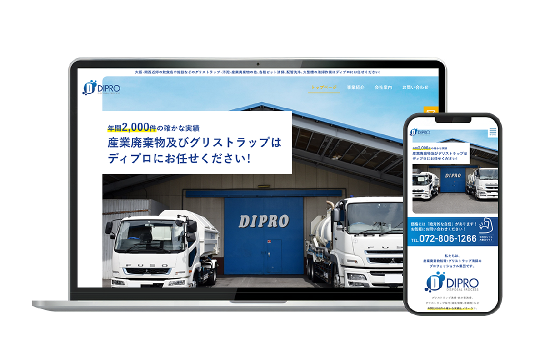 産業廃棄物処理・グリストラップ清掃のプロ集団 ディプロ 新規Webサイト制作