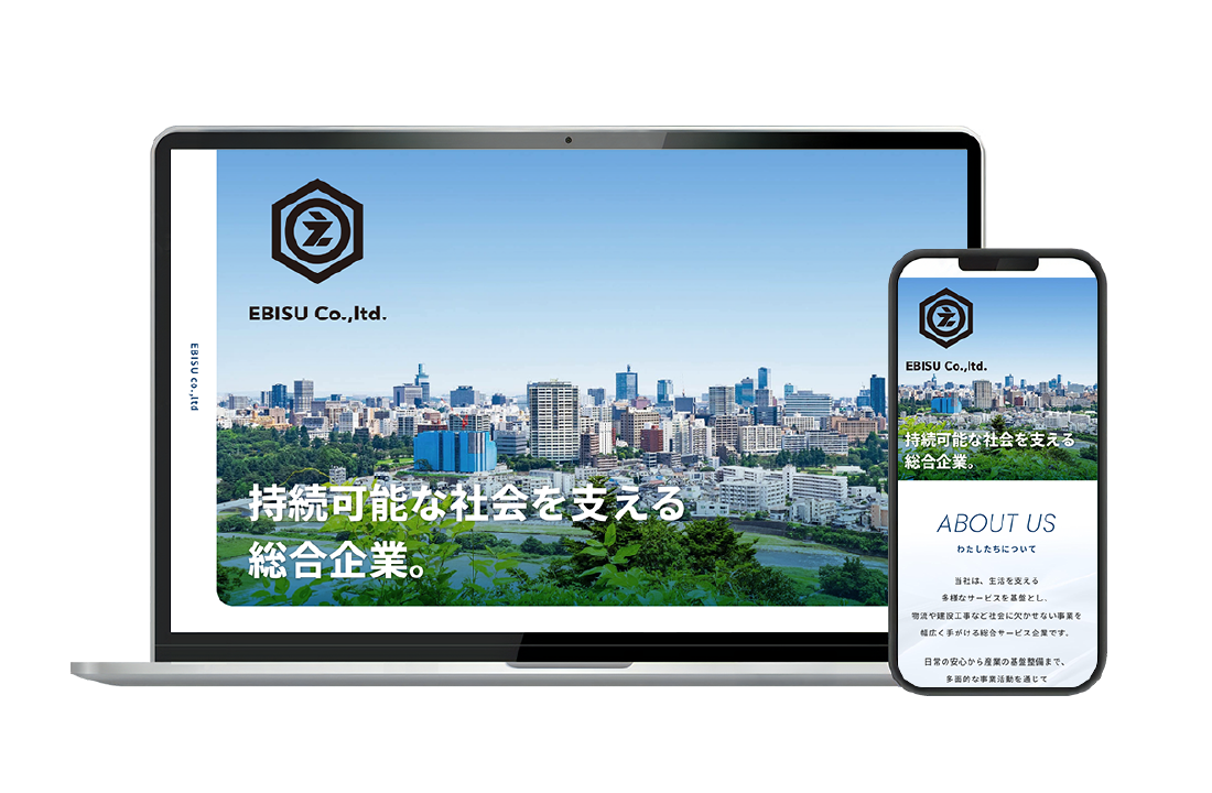 生活を支える総合サービス企業 EBISU 新規Webサイト制作
