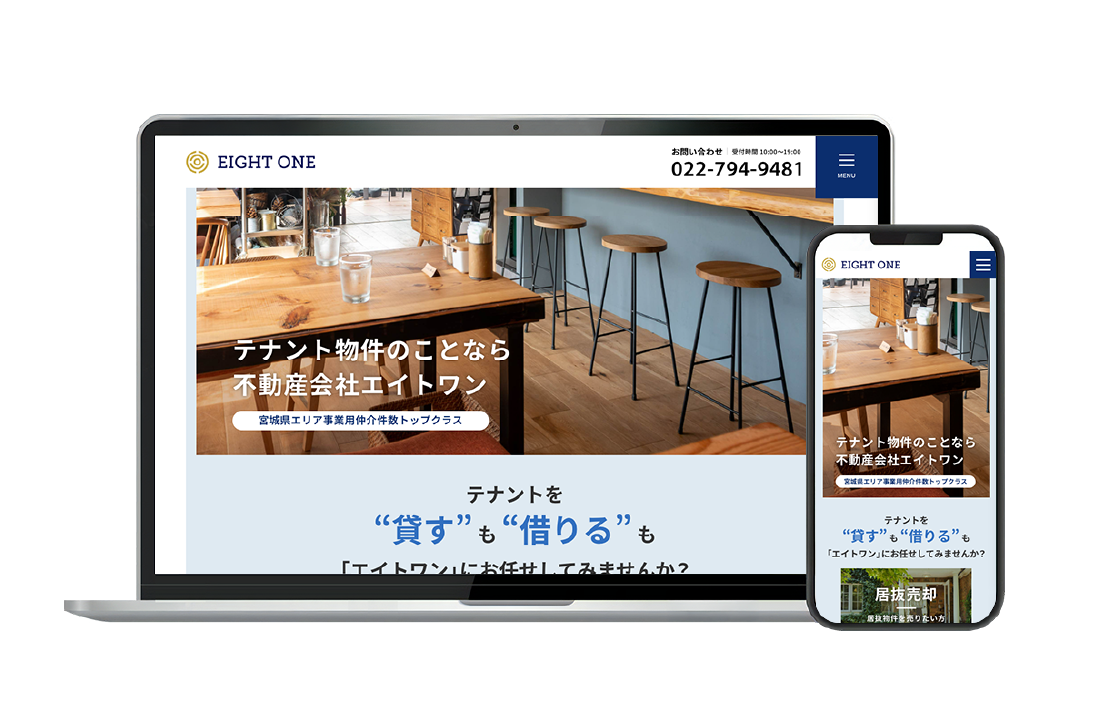テナント仲介専門店の不動産会社エイトワン Webサイトリニューアル